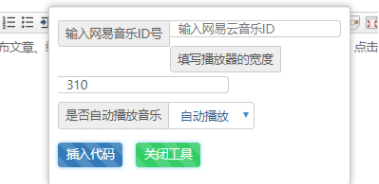 EMLOG网易云音乐调用插件（emlog文章内添加音乐） - 图片1