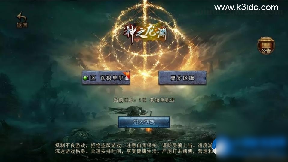 【战神引擎】白猪Gv3-苍狼三国争霸单职业服务端+双端+教程 - 图片1