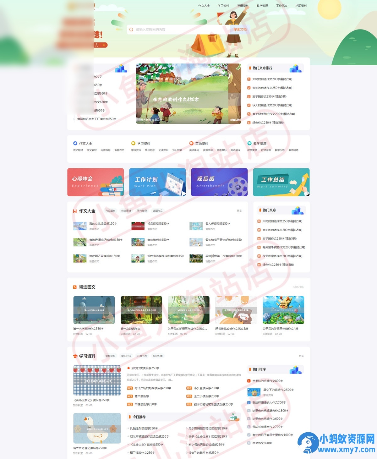 PHP教学资源发布网站源码各类文章教材资料分享网站自适应手机端 - 图片1