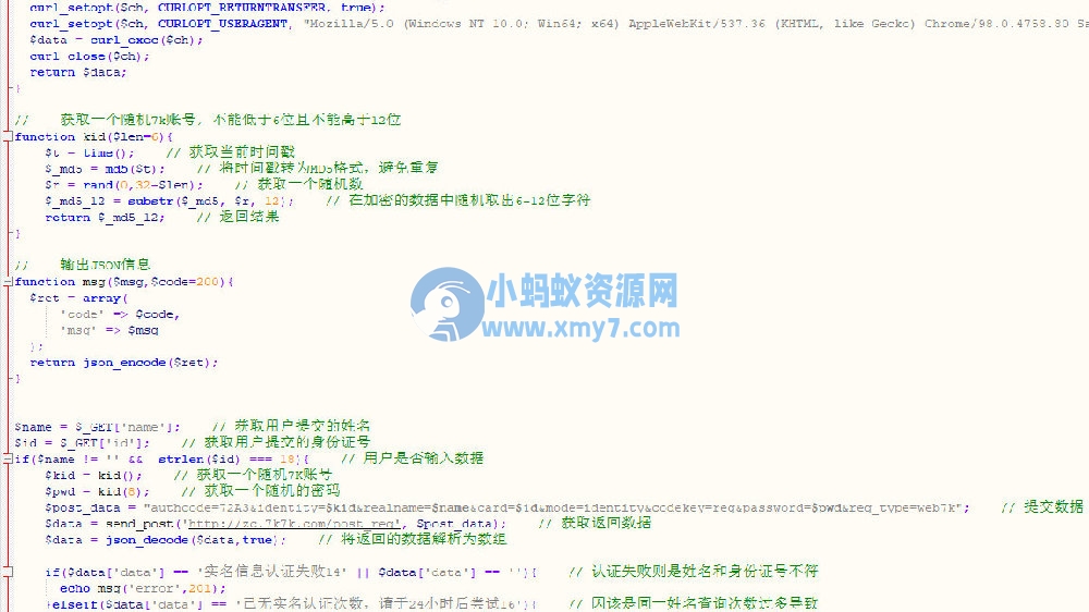 利用某K某K游戏验证姓名和身份证的PHP源码 - 图片1