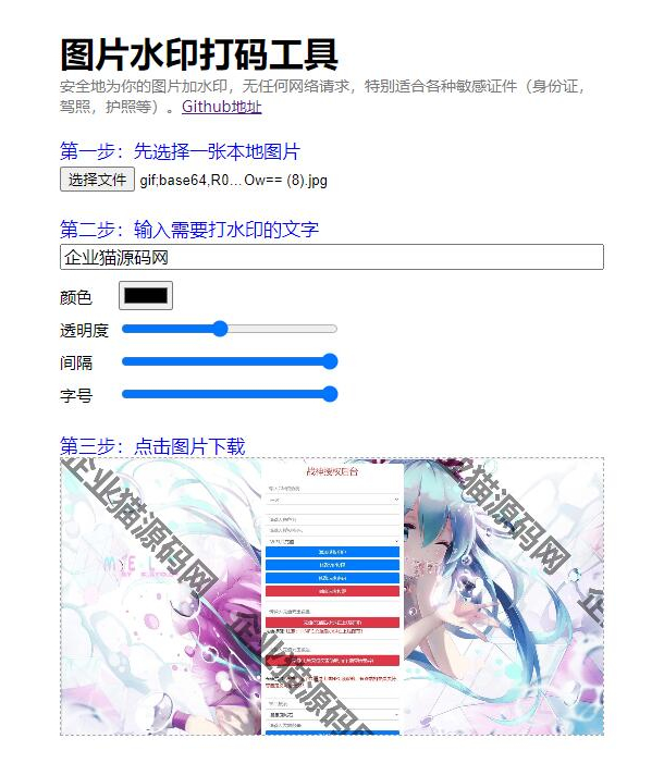 html代码在线图片加水印源码 - 图片1