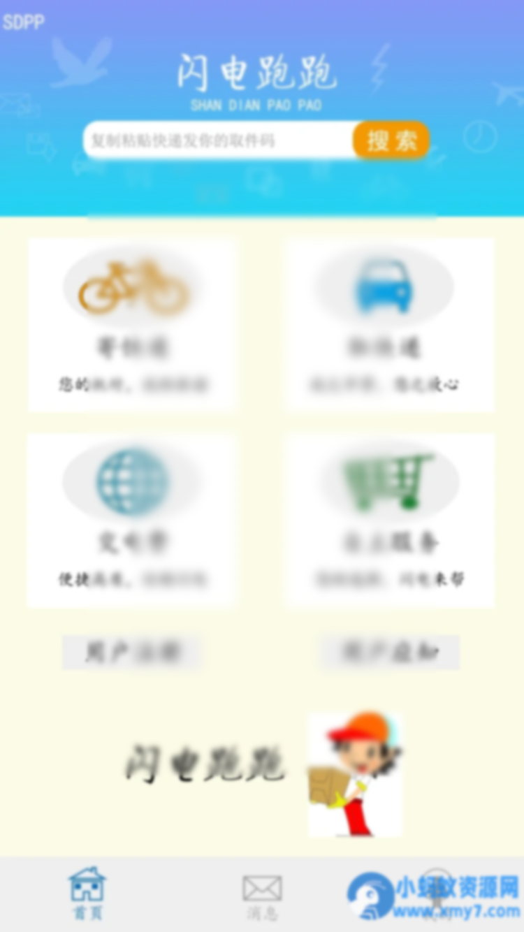 校园生活服务类小程序（含后端源码、小程序源码） - 图片1