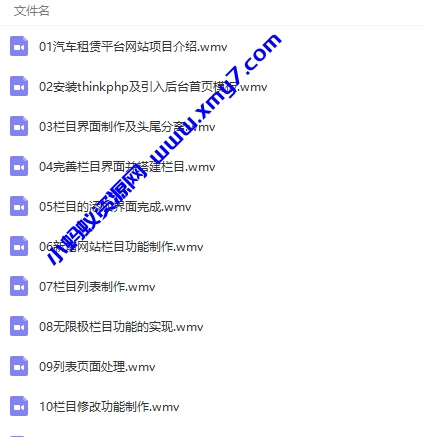 汽车租赁平台网站项目完整版开发实战案例视频教程 - 图片1