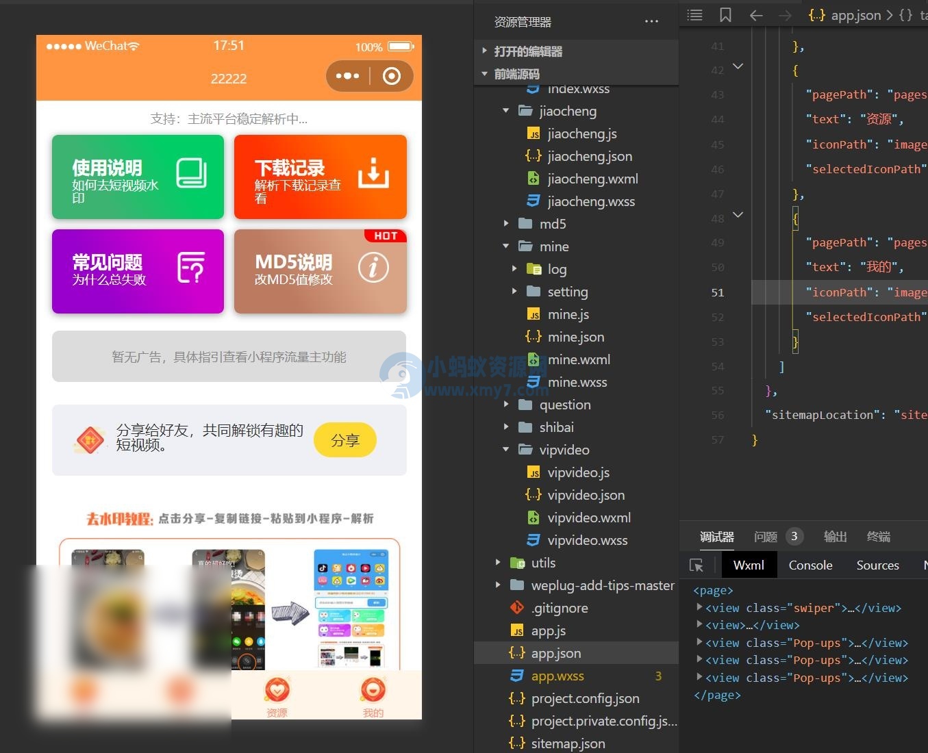 最新版本的橙色前端微信去水印小程序源码 - 图片1