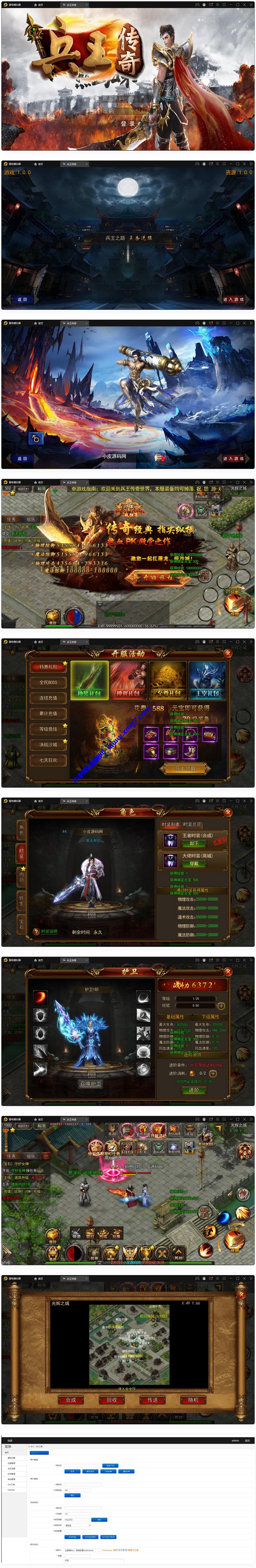 白日门传奇手游【兵王传奇】最新整理Win半手工服务端+GM后台+安卓苹果双端【站长亲测】 - 图片1