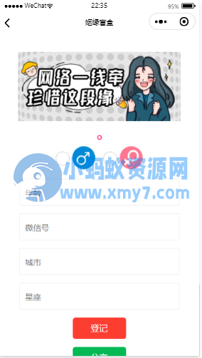 月老办事处月云开发微信小程序源码 - 图片1