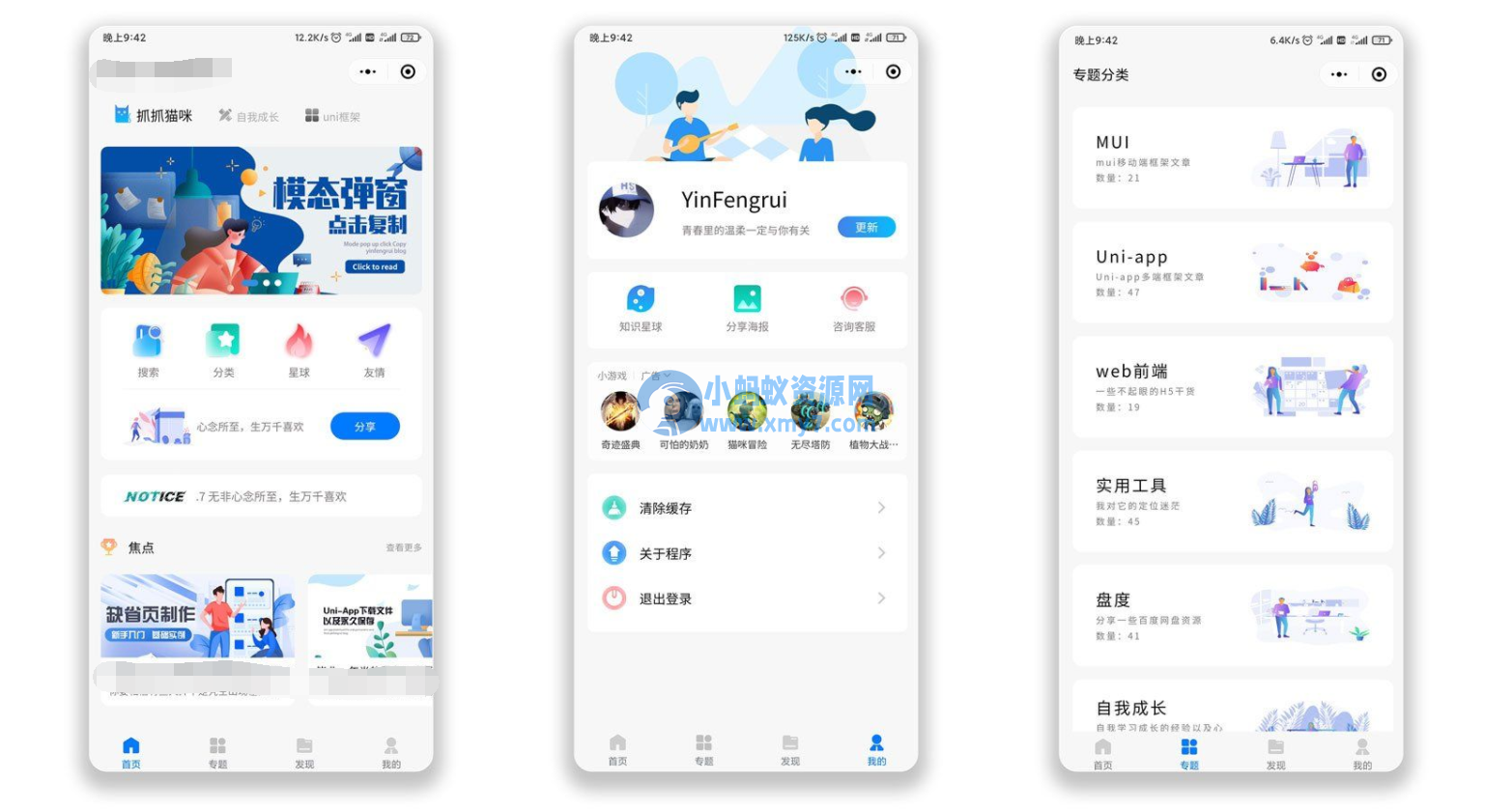 【星宿UI V1.1 】WordPress开源微信小程序激励视频阅读资源下载 - 图片1