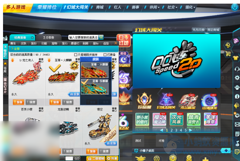 最新版本QIUQIU飞车单机联机版本带gm - 图片1