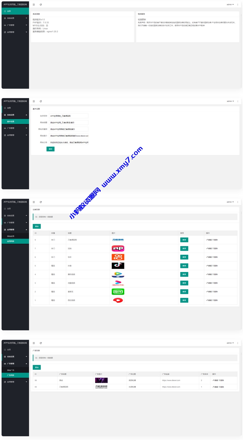 APP软件应用下载导航网站源码/APP分享下载页引流导航网站源码带后台版 - 图片1