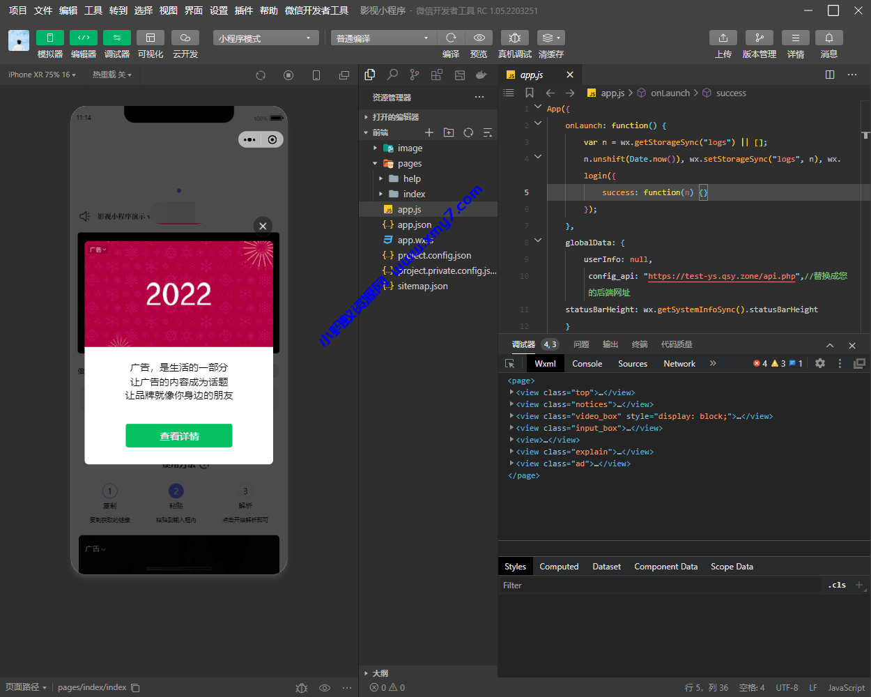 最新影视小程序去授权免费版 - 图片1