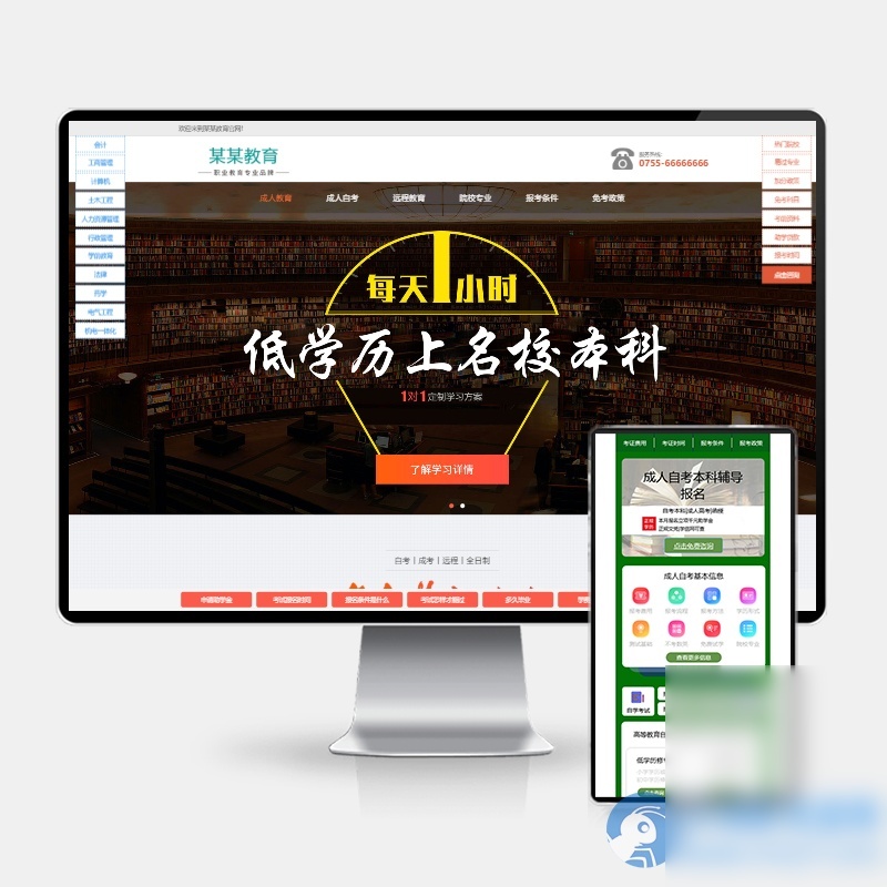 (H5自适应)HTML5响应式培训招生教育成人高考类网站pbootcms模板 - 图片1