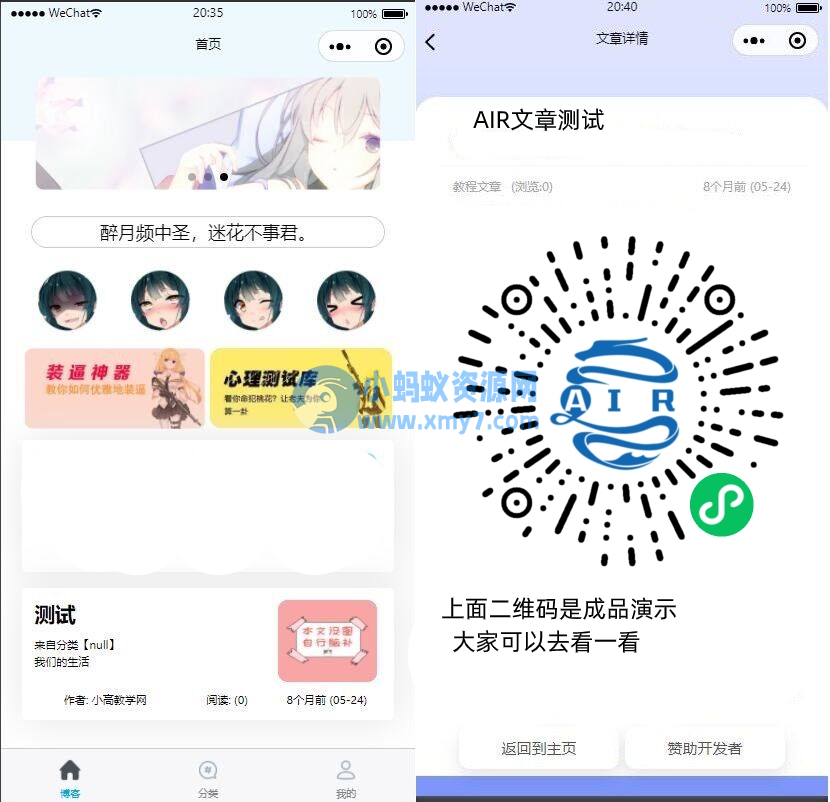 EMlog系统博客网站微信小程序源码v1.1 - 图片1