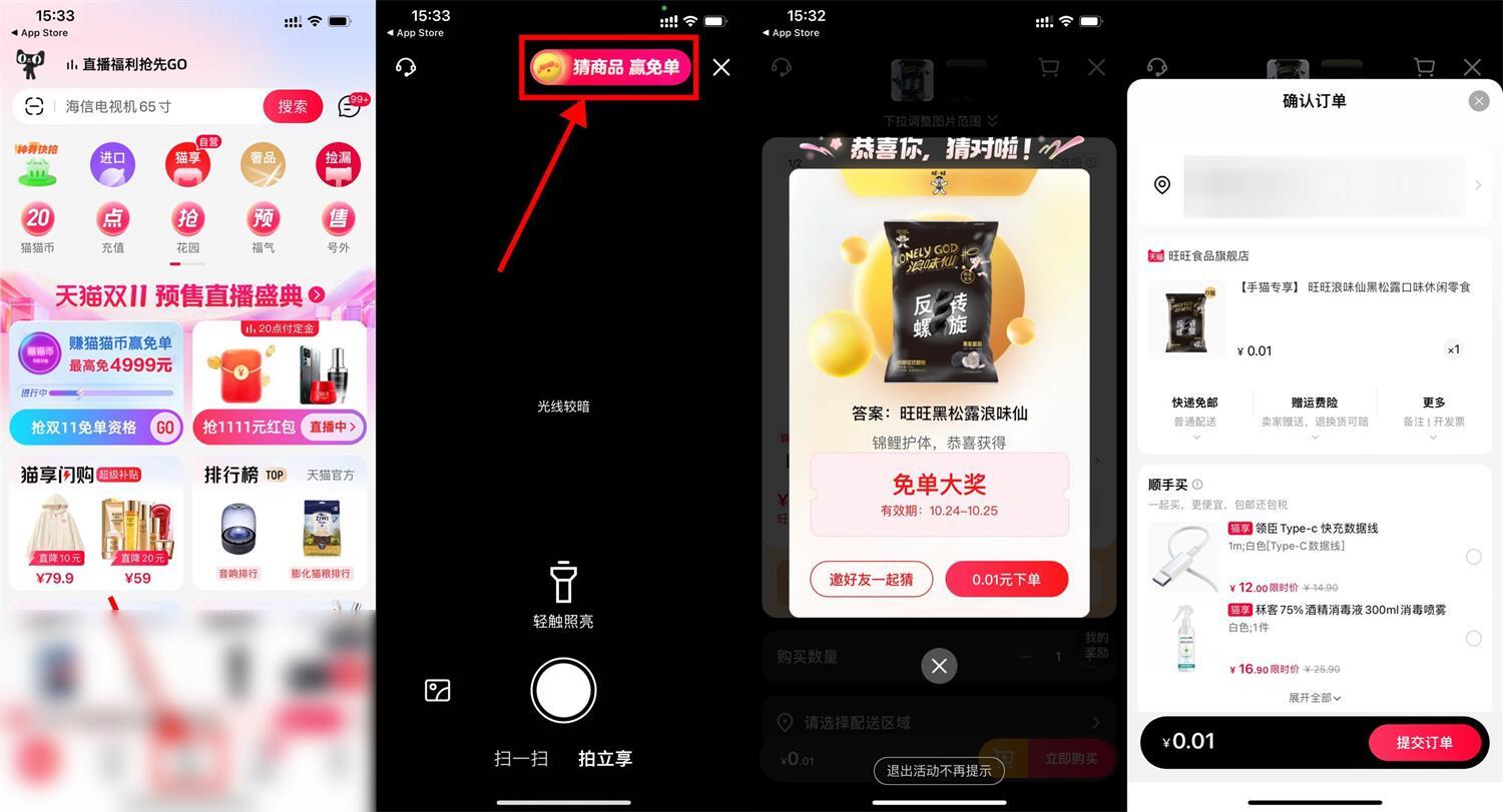 天猫每天拍一拍猜商品赢免单 - 图片1