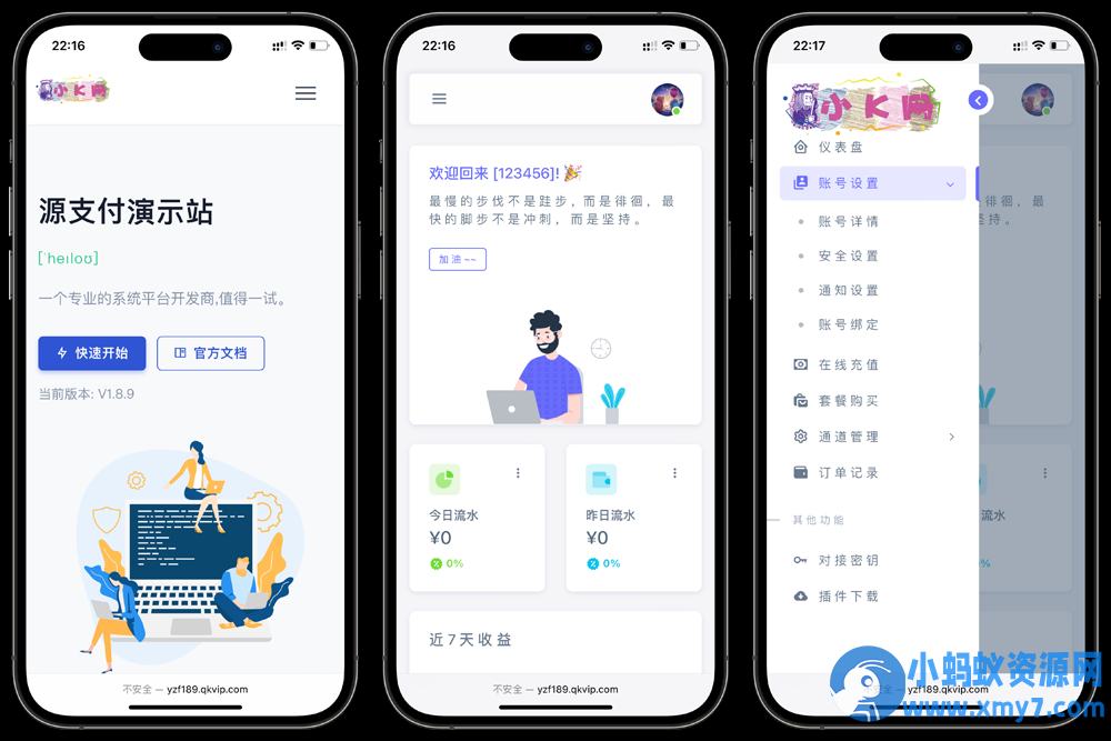 源支付v7开源版1.8.9源码附带云端源码+挂机软件 - 图片1