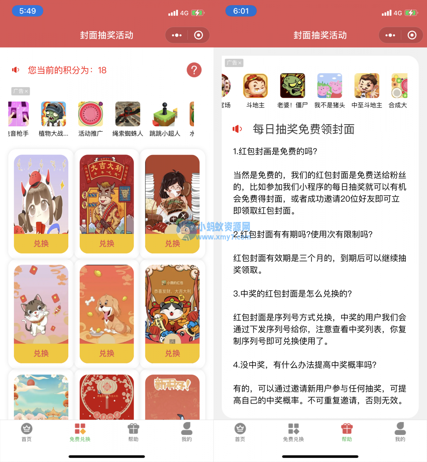 微信红包封面小程序 | 带后端源码 - 图片1