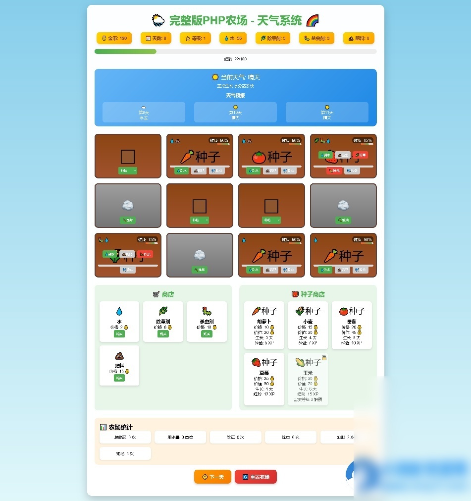 ai写的简单PHP农场免费开源 - 图片1
