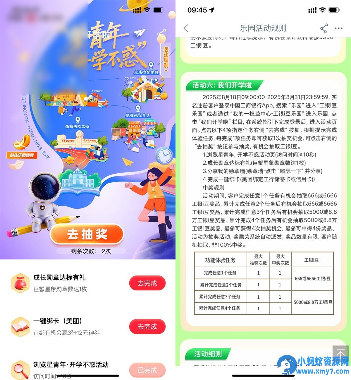 工行开学不惑抽8.8万工银i豆 - 图片1