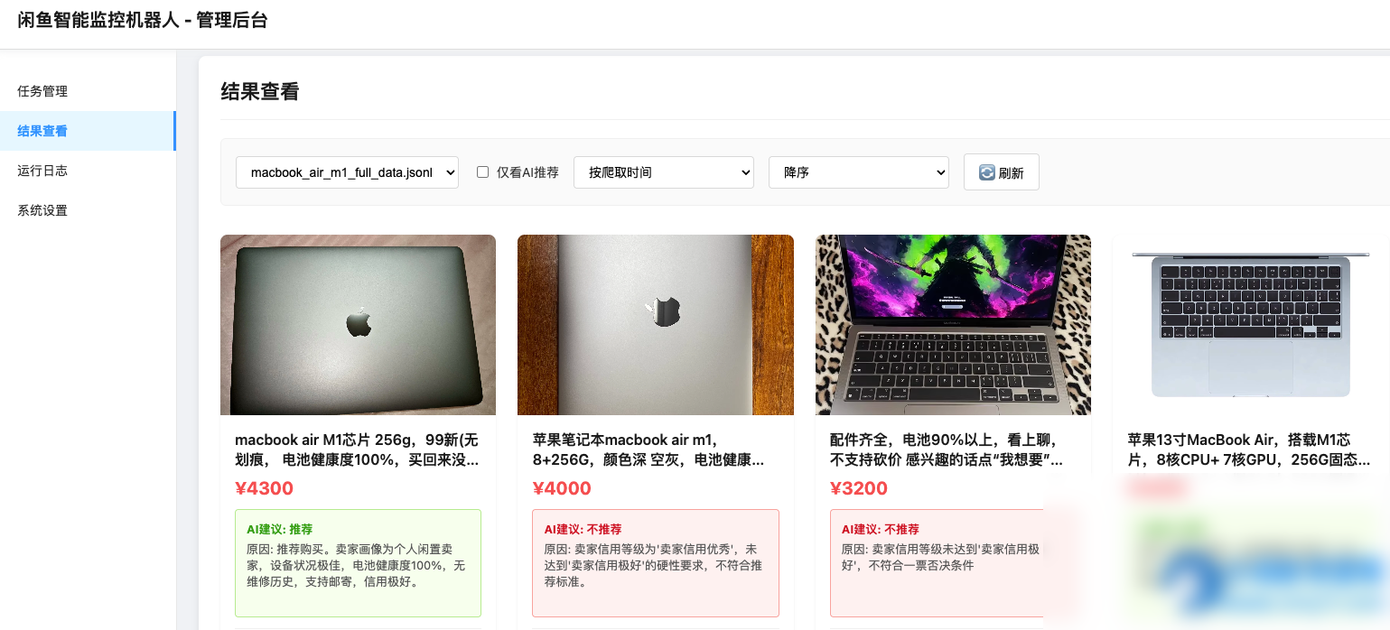 闲鱼智能监控机器人 闲鱼任务监控分析系统 - 图片1