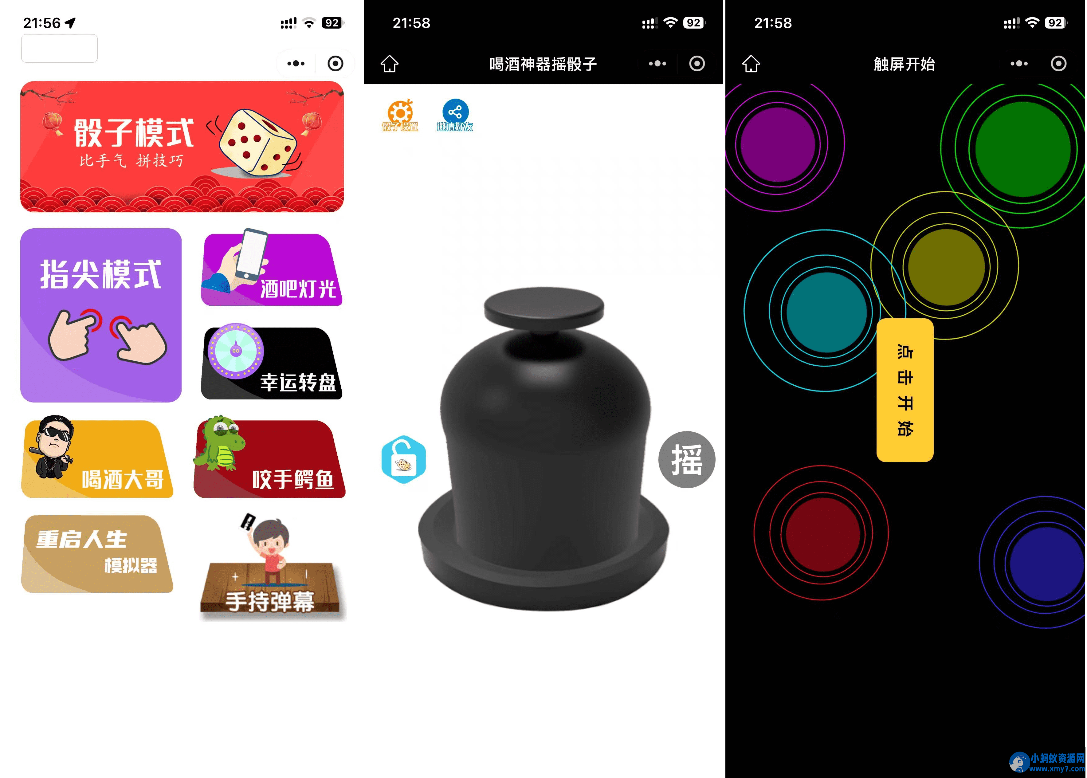 最新娱乐喝酒小程序源码修复版 - 图片1