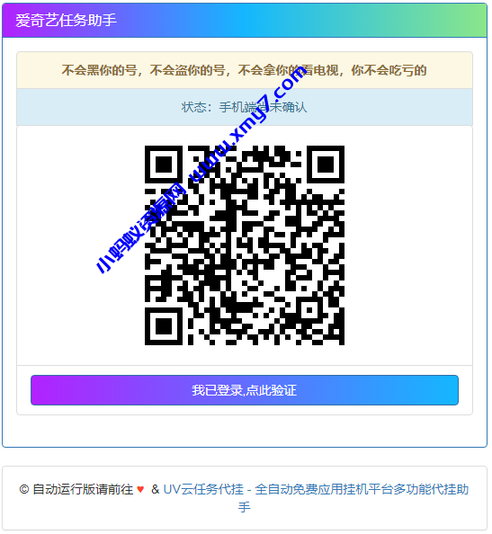 爱奇艺签到助手PHP网站源码 - 图片1