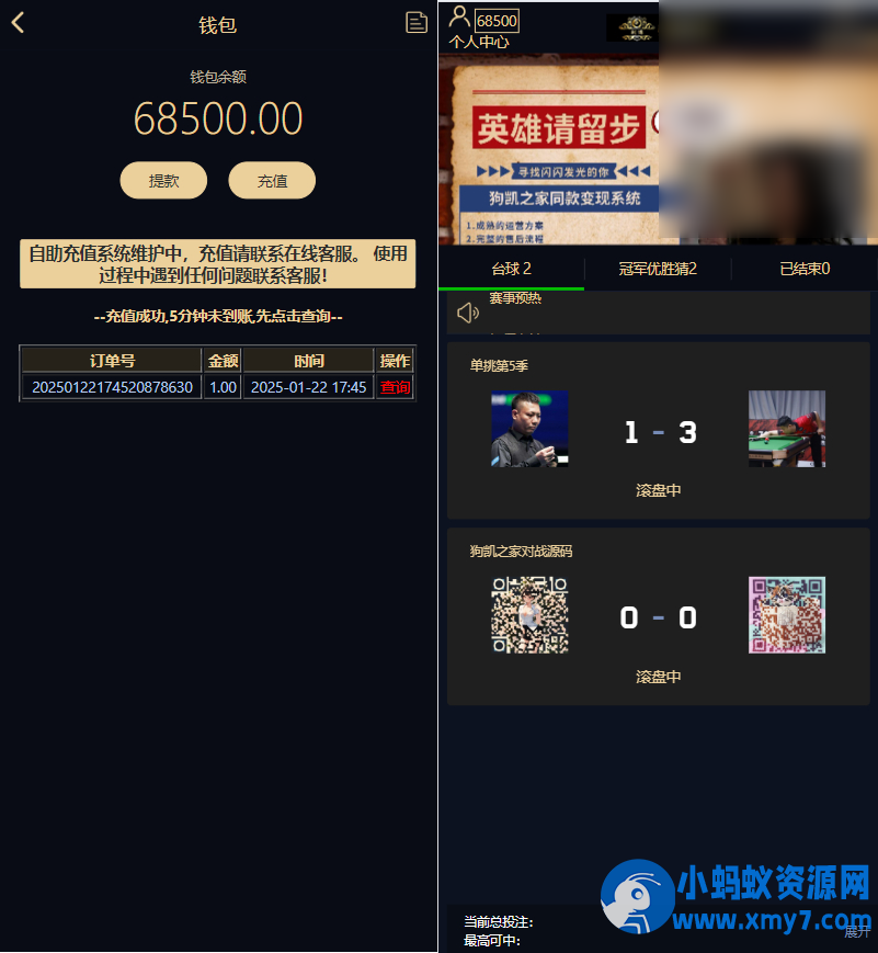 游戏胜负竞猜系统源码/台球有奖竞猜/自定义赛事/冠军优胜猜 - 图片1