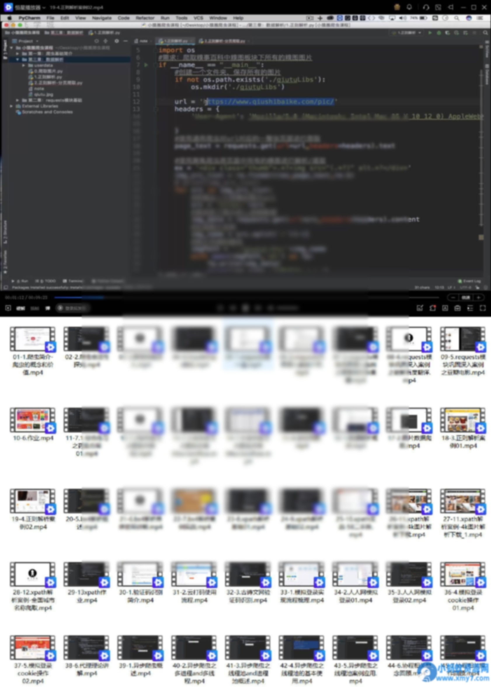 《Python超强爬虫》8天速成各种网站实战 - 图片1