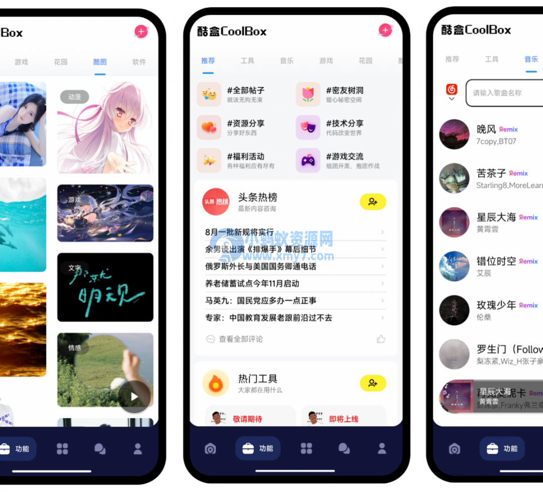 iapp源码 酷盒9.0 源码 - 图片1