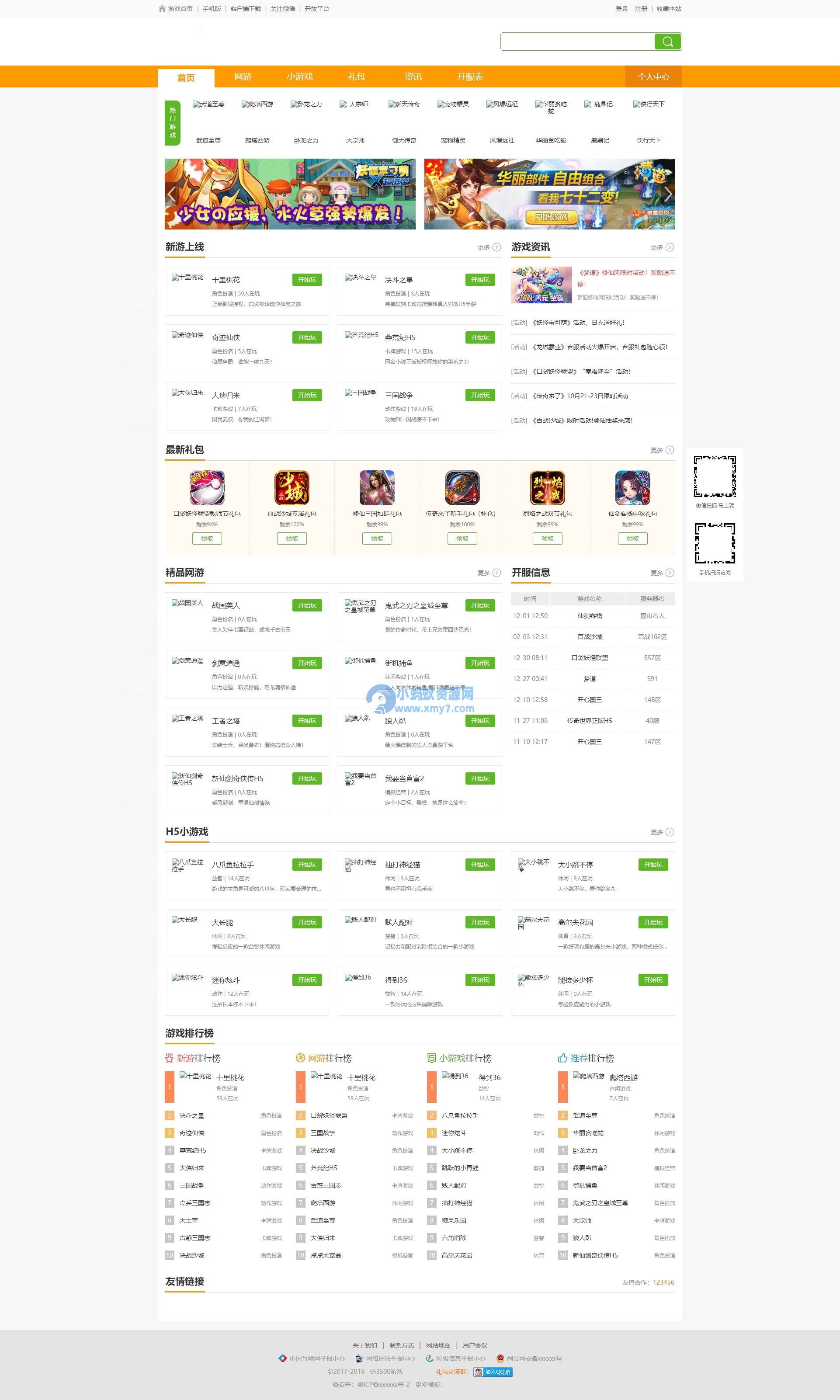 仿3500游戏源码大气H5游戏门户网站模板源码_帝国CMS - 图片1