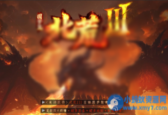 翎风引擎-北荒III·圆梦篇剧情专属神器单职业传奇版本 - 图片1