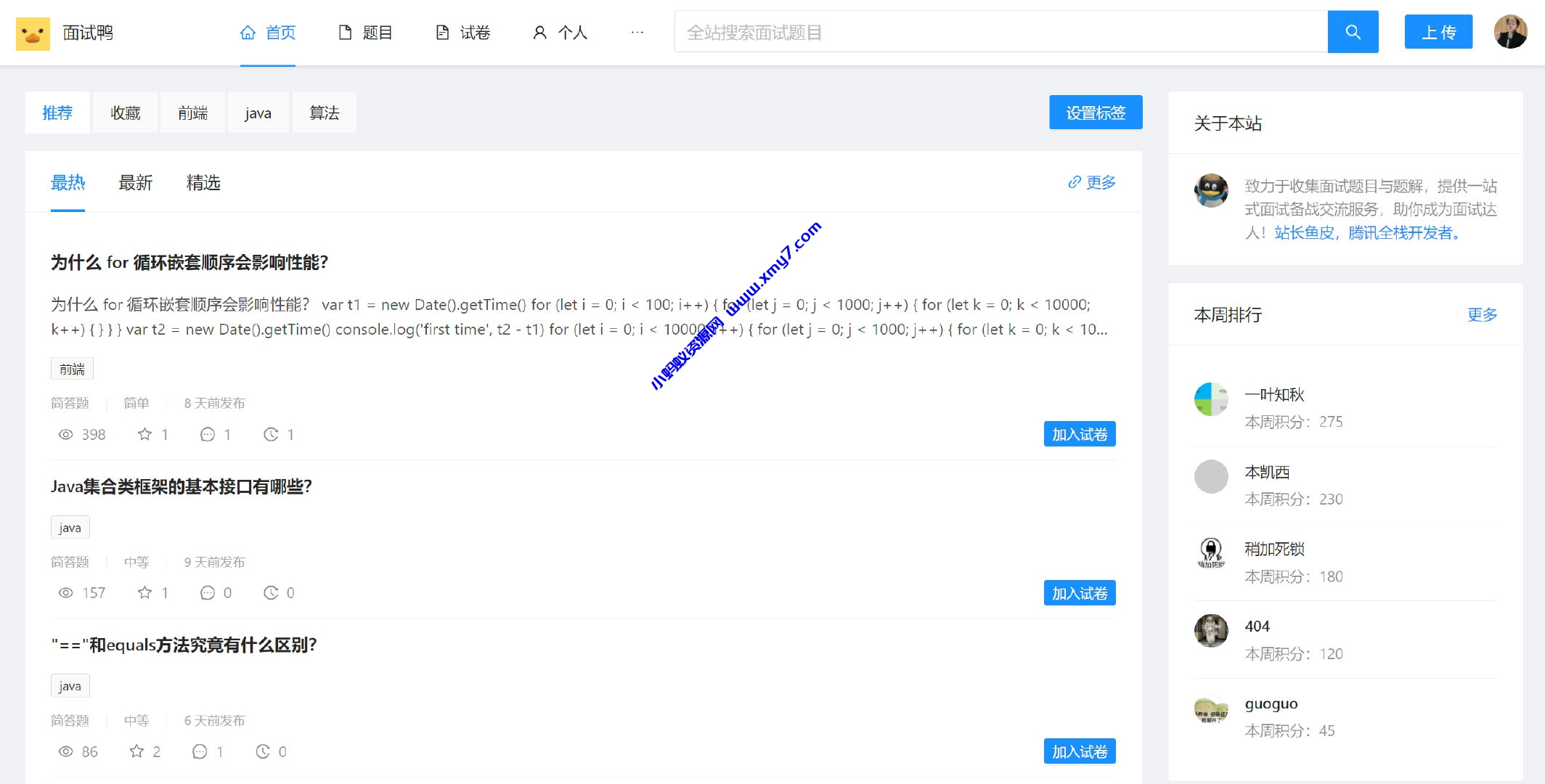 面试鸭 面试刷题 网站系统源码 - 图片1