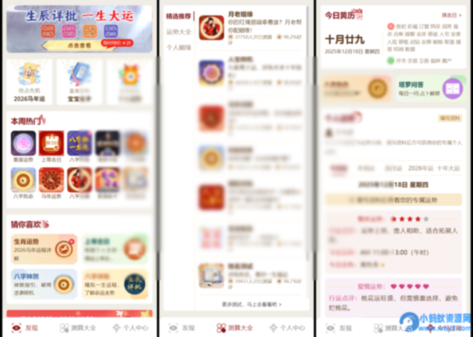 2026马年新版测算系统源码 全开源修复版 支持易支付带教程 - 图片1