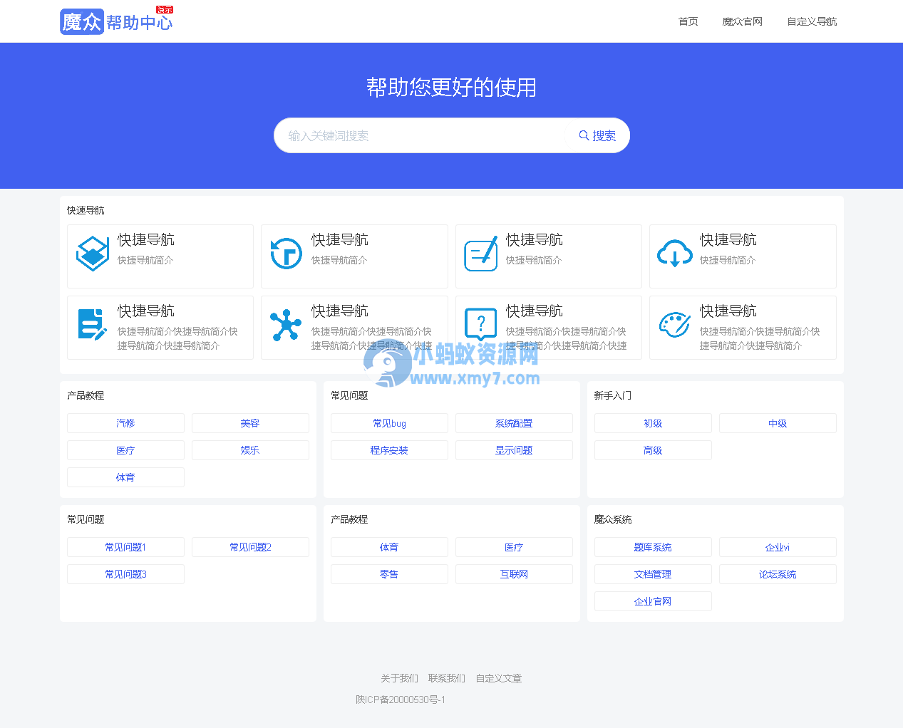 魔众帮助中心管理系统 v3.3.0 - 图片1