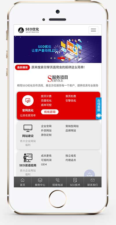 (自适应手机端)响应式优化建站公司网站源码 SEO优化网站建设优化排名公司网站pbootcms模板 - 图片1