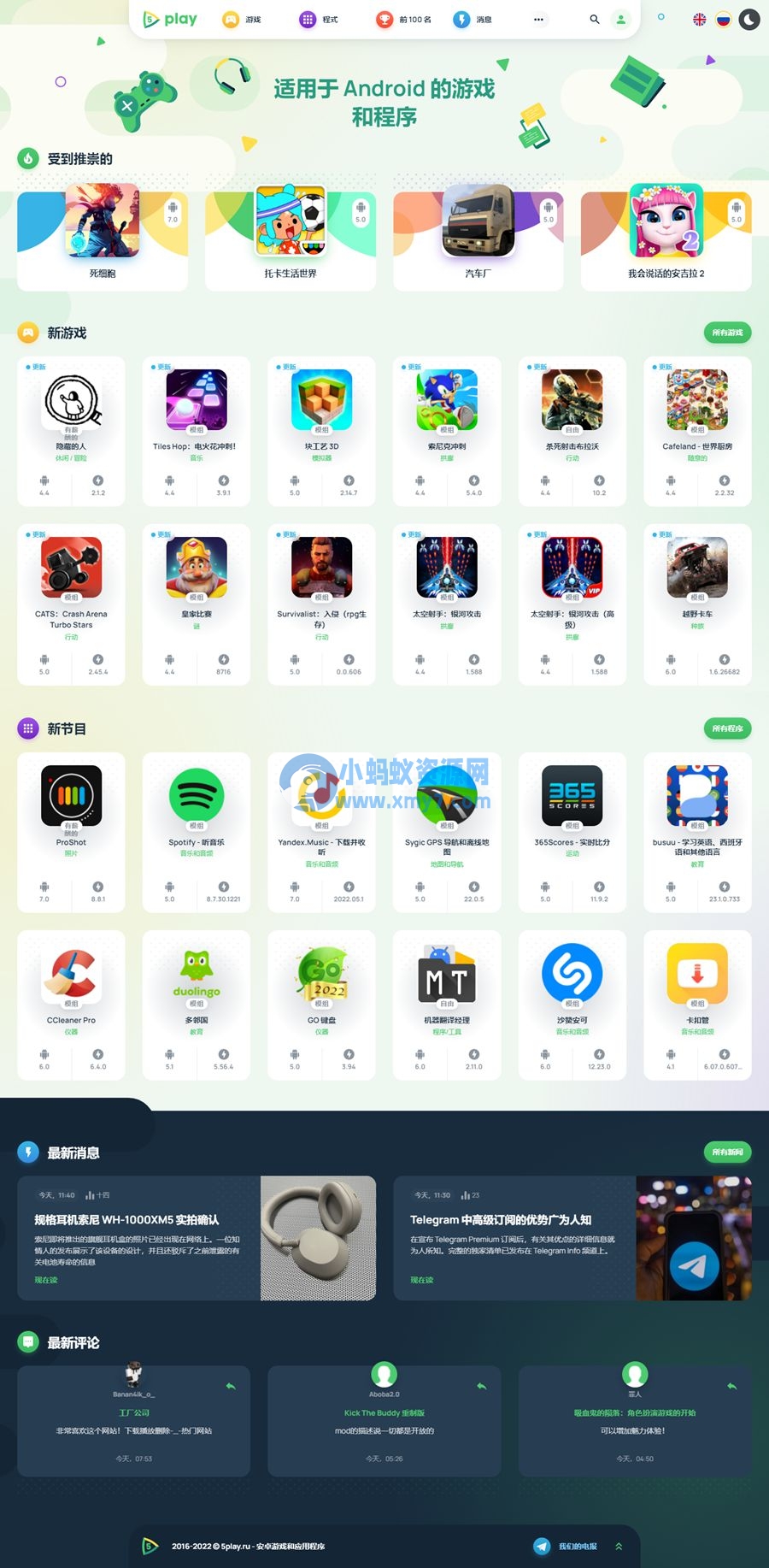 高质量WordPress下载站模板5play主题 - 图片1