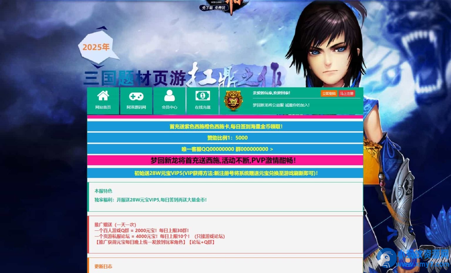 典藏三国页游【新龙将2之斗将魂完美双绝四圣版】最新整理Win系服务端+开区教程+加武将教程+充值教程 - 图片1