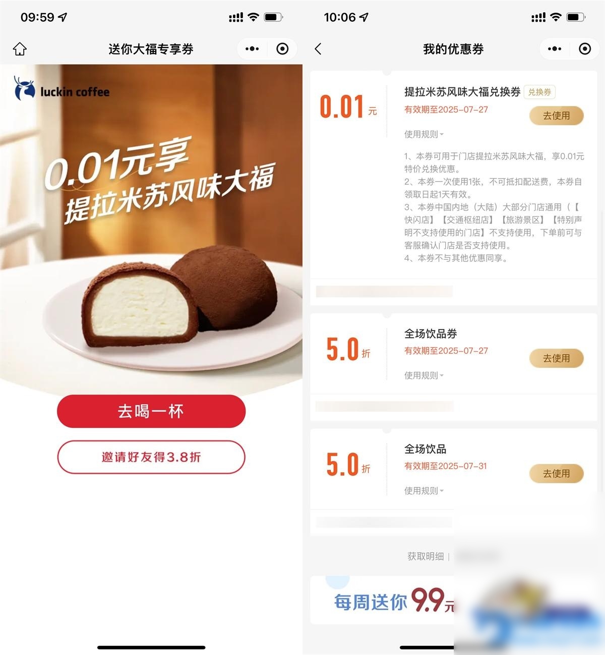 瑞幸咖啡受邀用户0.01亓大福 - 图片1