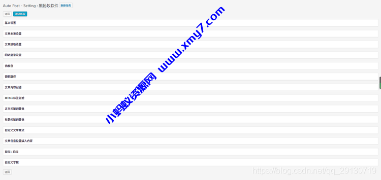 WordPress自动采集插件Auto Post Pro3.6.3 文章可多线程采集 - 图片1