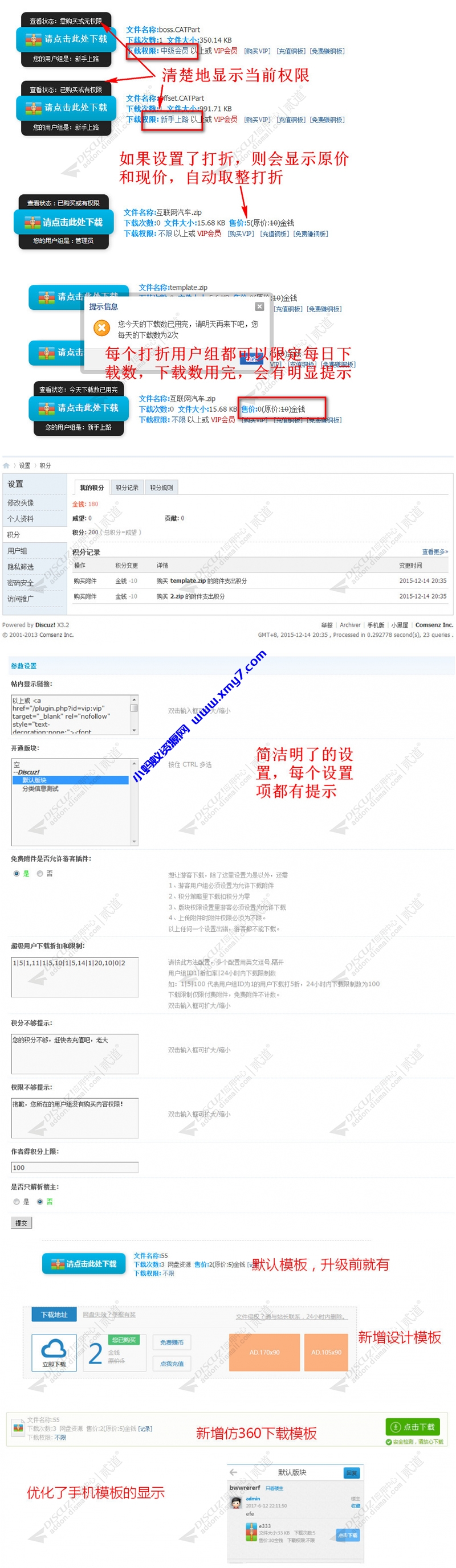 【Discuz插件】附件打折和下载限制_网盘伪装成本地附件V8.3 独家优化PC+手机 - 图片1