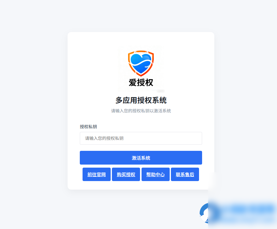 爱授权系统V3.0免授权版 - 图片1