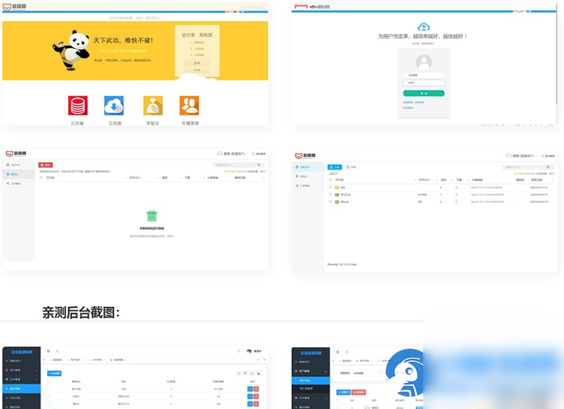 好看的PHP云网盘源码修复运营版源码分享 - 图片1