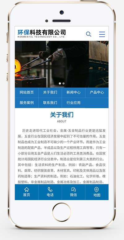 (PC+WAP)蓝色工业机械设备网站源码 机械五金设备网站pbootcms模板 - 图片1