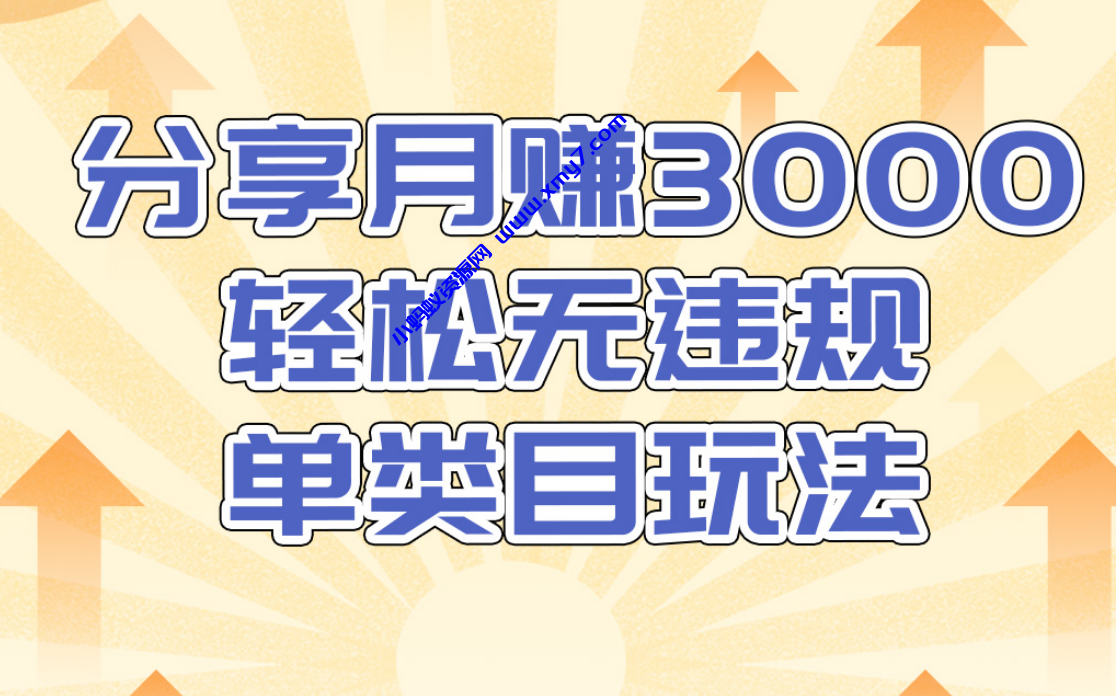 售价1380元的淘宝无货源店群无违规单类目玩法，轻松月赚300（视频教程） - 图片1