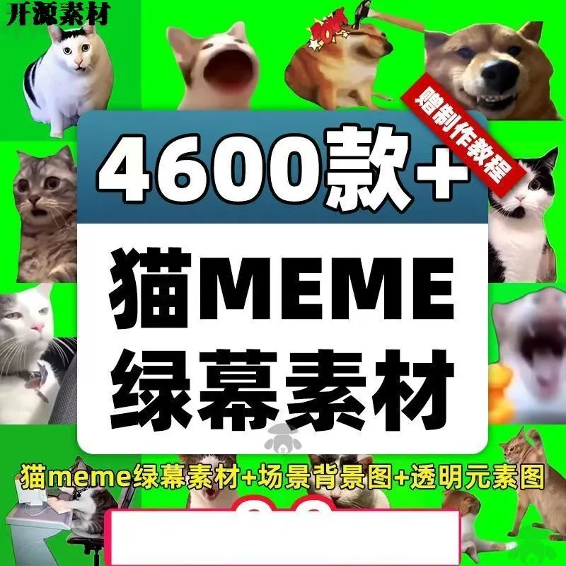 猫meme绿幕素材猫咪跳舞抖音B站喵么么短视频制作剪辑场景背景图 - 图片1