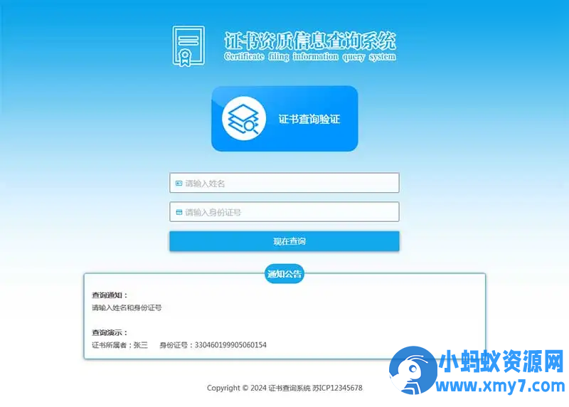 pbootcms证书查询系统网站模板,资质授权查询系统（自适应手机端） - 图片1