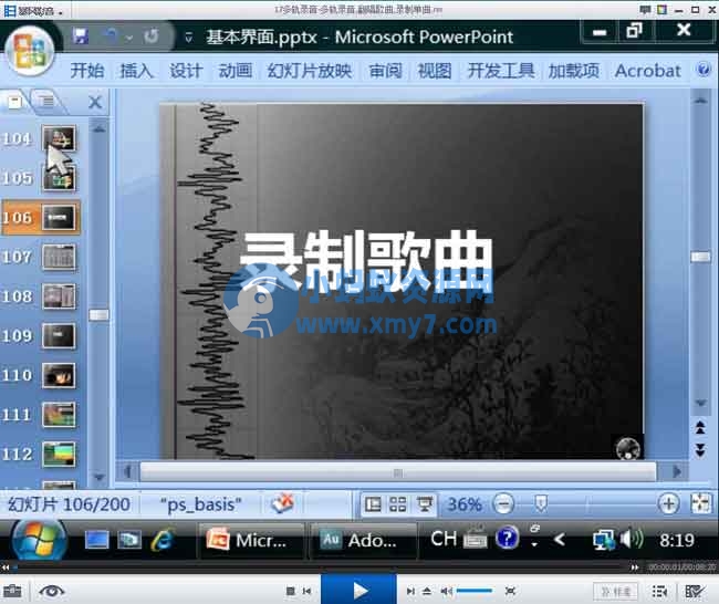 Adobe Audition 3.0全套视频教程 - 图片1