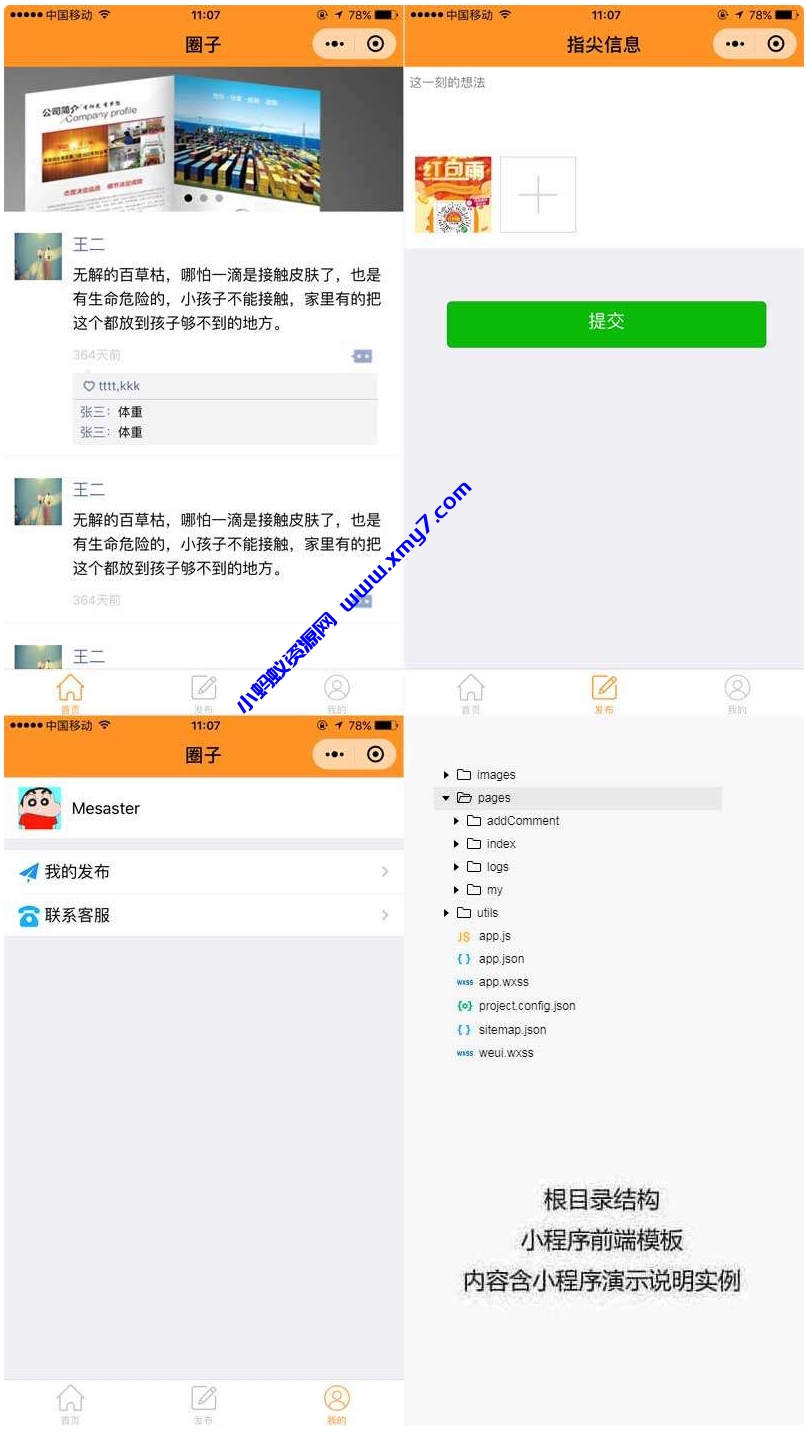 【小程序模板】功能模块+微信社交圈子小程序前端模板+社交评论+社交信息交换应用小程序 - 图片1