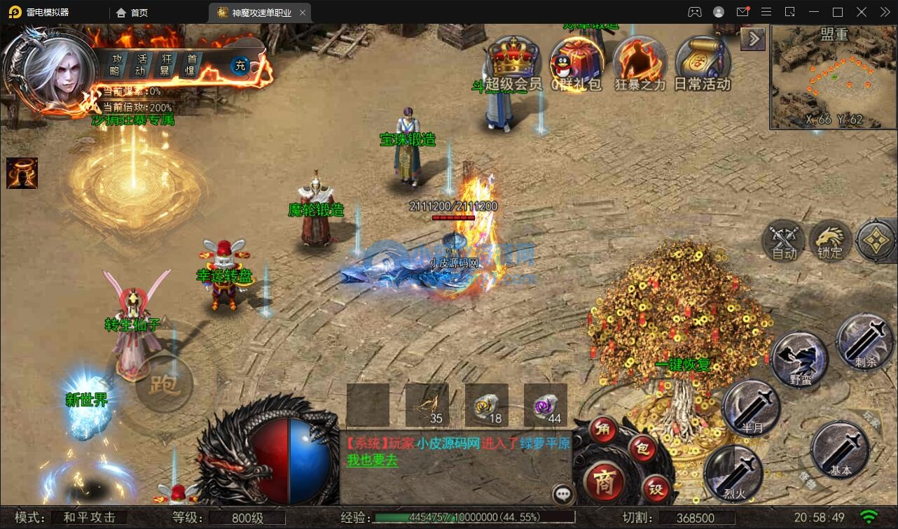 白日门传奇手游【纵横单职业神魔攻速传奇】最新整理Win半手工服务端+GM后台+安卓苹果双端 - 图片1