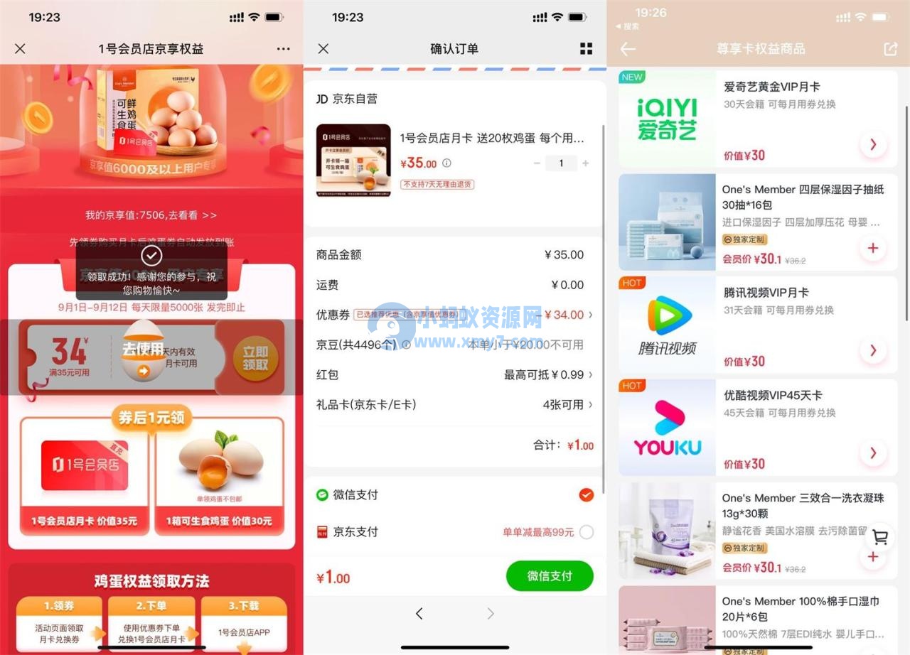 京东1元开通1号会员店月卡 - 图片1