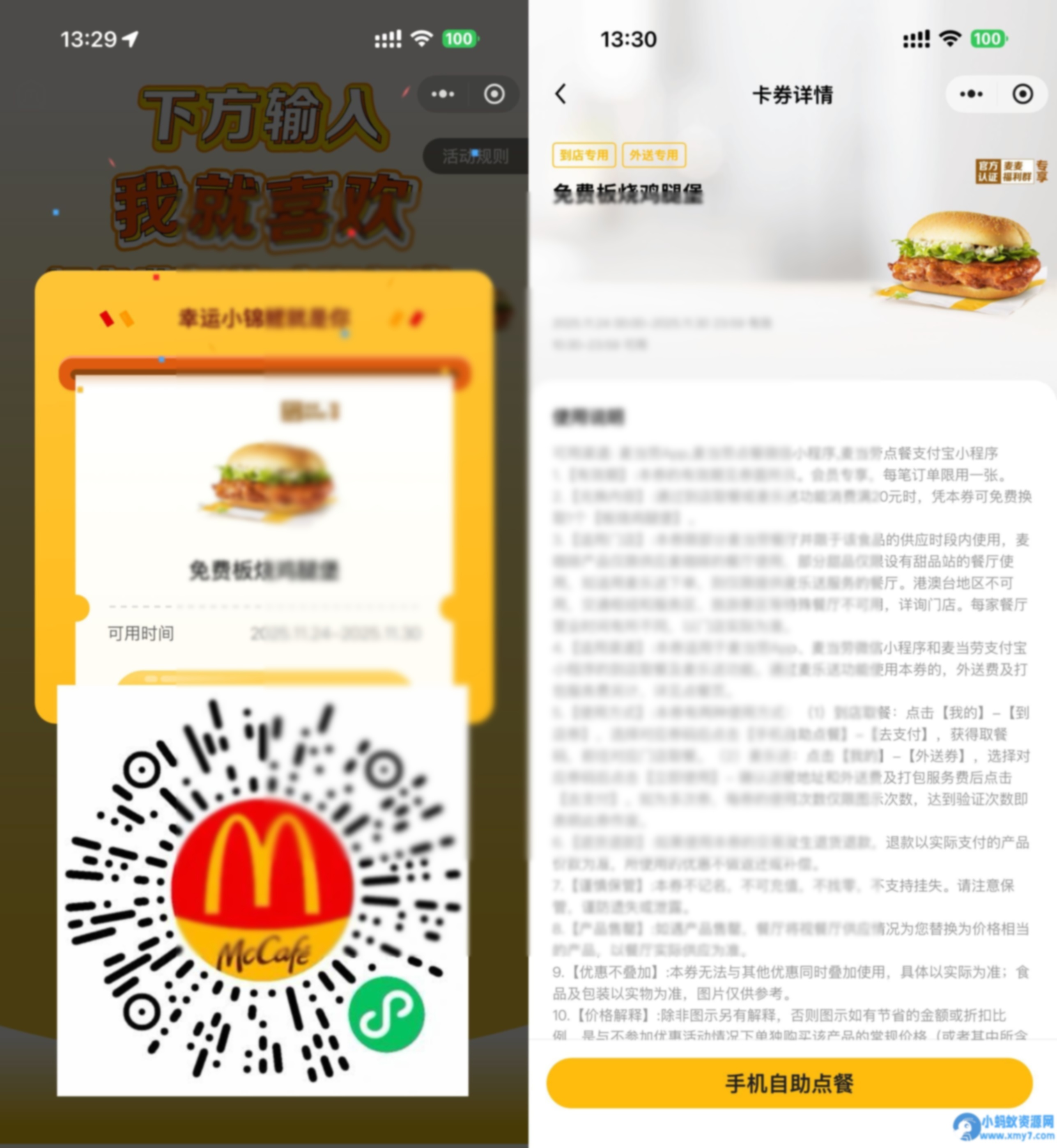 麦当劳口令领免费板烧鸡腿堡 - 图片1