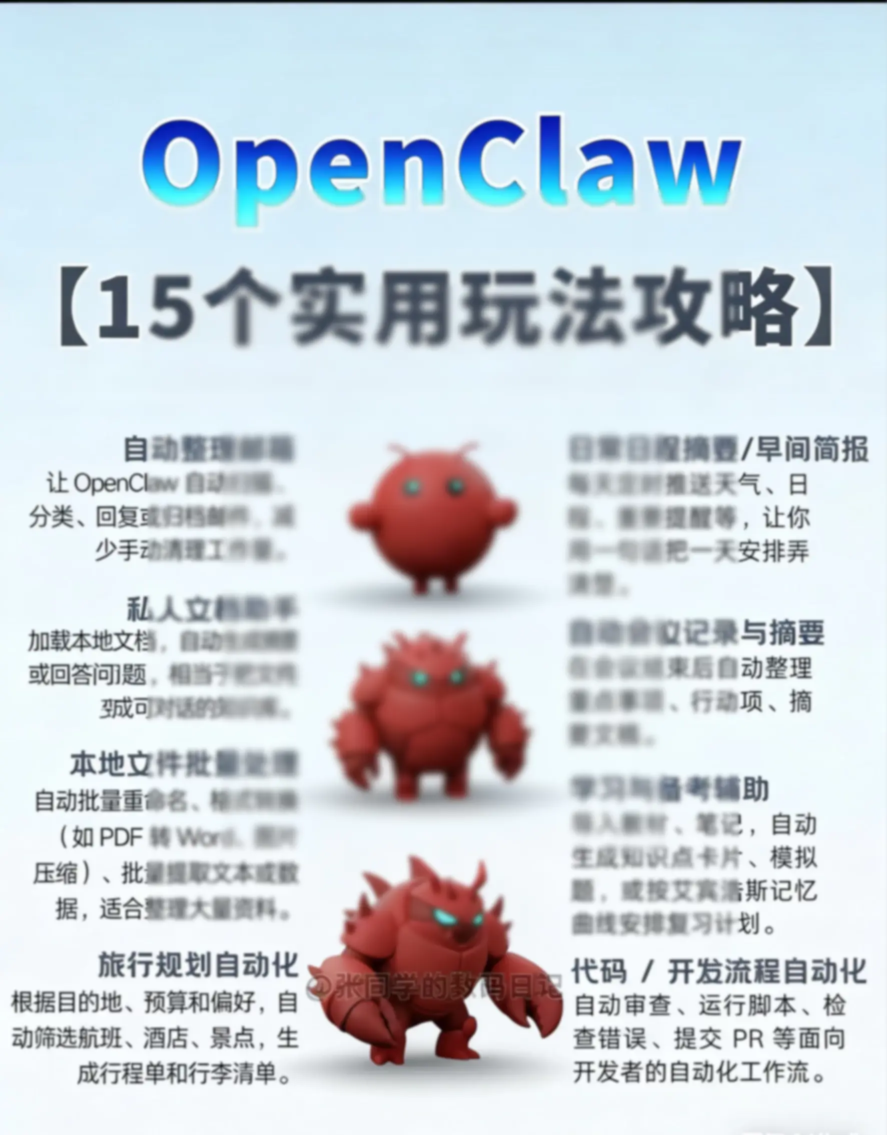 Openclaw/Clawdbot养龙虾零基础视频教程搭建课AI智能体本地部署 - 图片1